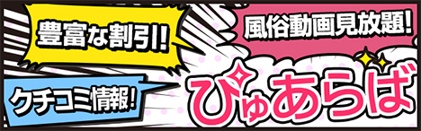 ぴゅあらば バナー画像
